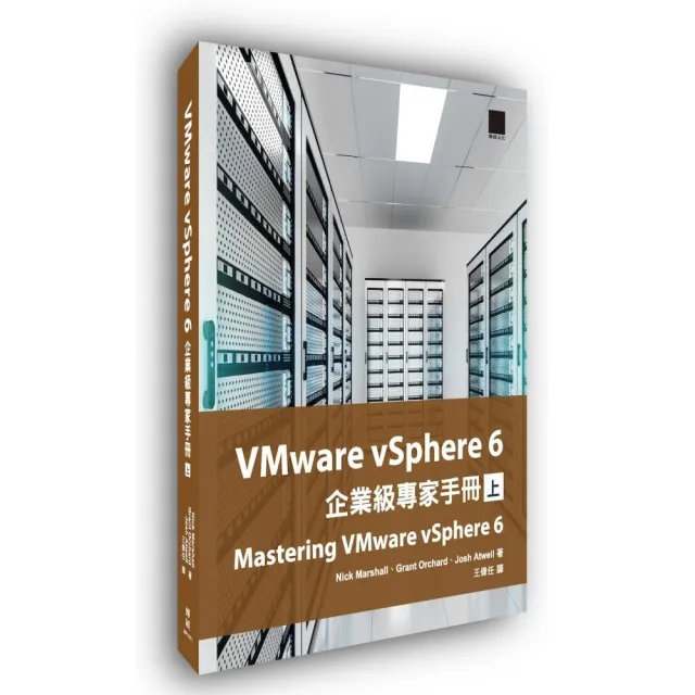 VMware vSphere 6企業級專家手冊（上） | 拾書所