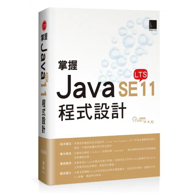 掌握Java SE11程式設計 | 拾書所