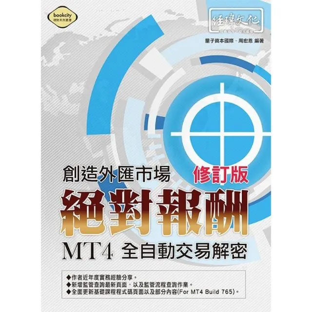 創造外匯市場絕對報酬  修訂版