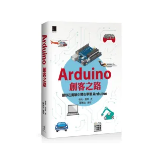 Arduino 創客之路
