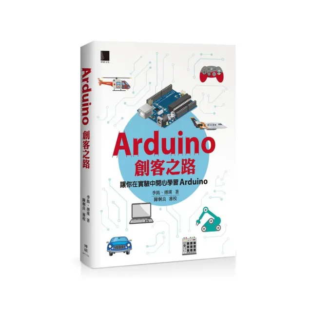 Arduino 創客之路 | 拾書所