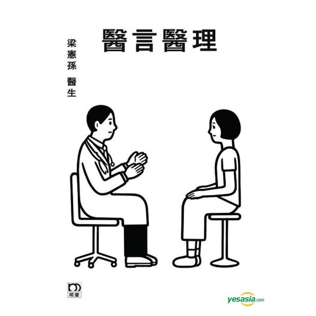 醫言醫理 | 拾書所