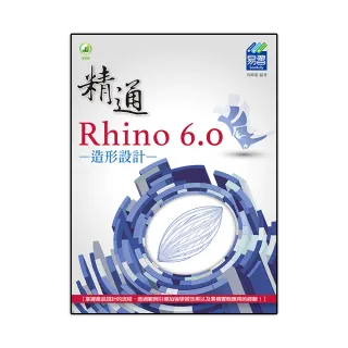 精通 Rhino 6.0 造形設計