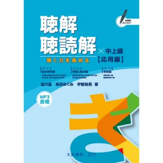 ？解•？？解　中上級（？用編） 附CD1片