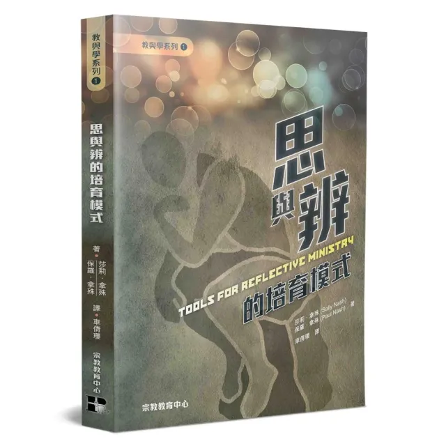 思與辨的培育模式 | 拾書所