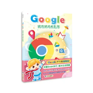 Google網際網路輕鬆學