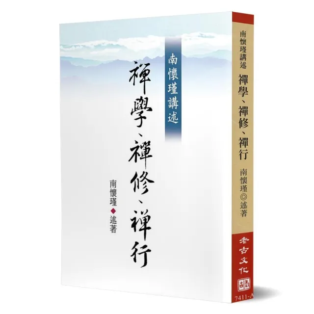 禪學、禪修、禪行 | 拾書所