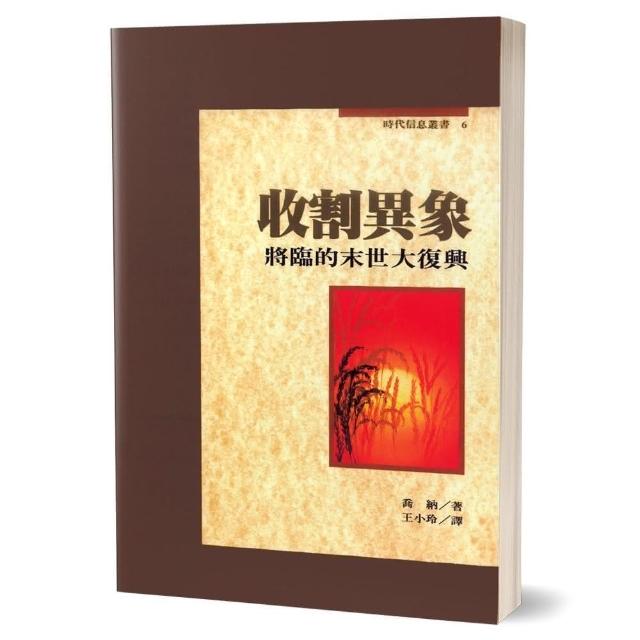 收割異象：將臨的末世大復興 | 拾書所