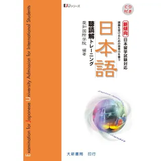 新傾向 日本留わ試？？？　日本語 ？？解 （附CD）