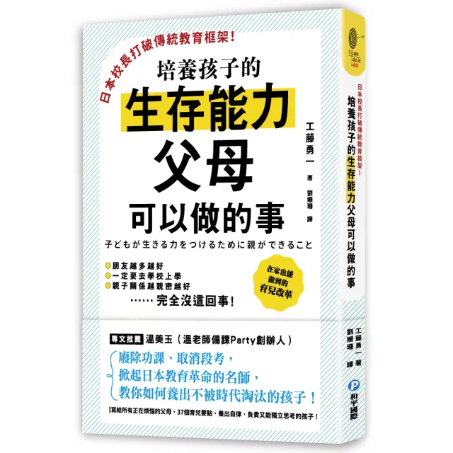 日本校長打破傳統教育框架！培養孩子的生存能力父母可以做的事：廢除功課、取消段考，掀起日本教育革命的名 | 拾書所