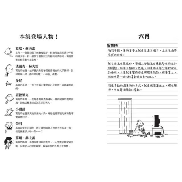 葛瑞的囧日記1-4集套書(隨書免費下載150組中小學生道地生活美語字彙+片語字卡)