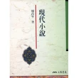 現代小說