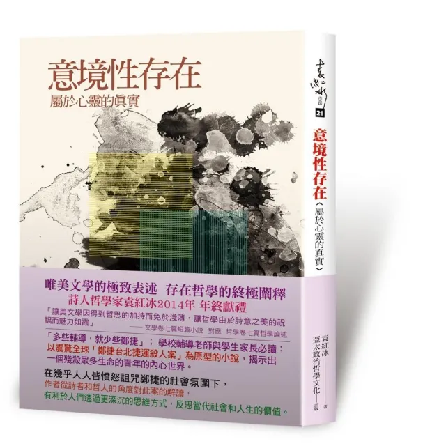 意境性存在：屬於心靈的真實 | 拾書所