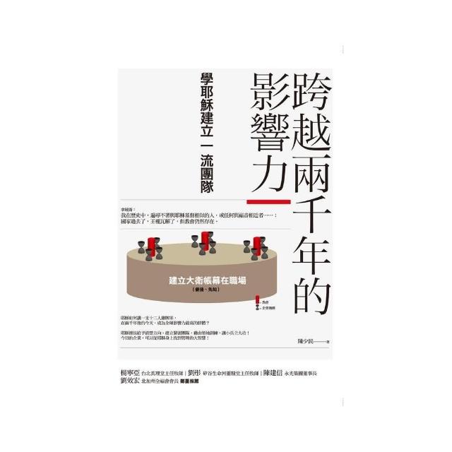 跨越兩千年的影響力 | 拾書所