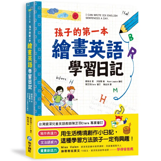 孩子的第一本繪畫英語學習日記：文法語感力→寫作表達力→畫畫創造力 用生活情境創作小日記 這種