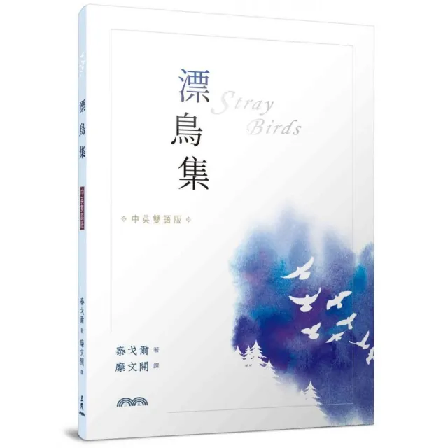 漂鳥集〔中英雙語版〕 | 拾書所