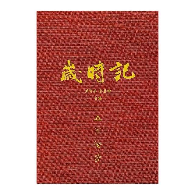 歲時記 | 拾書所