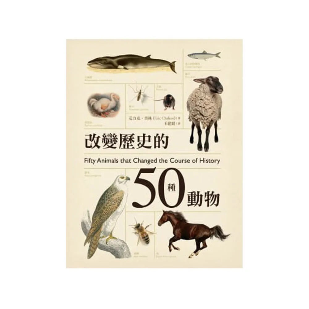 改變歷史的50種動物