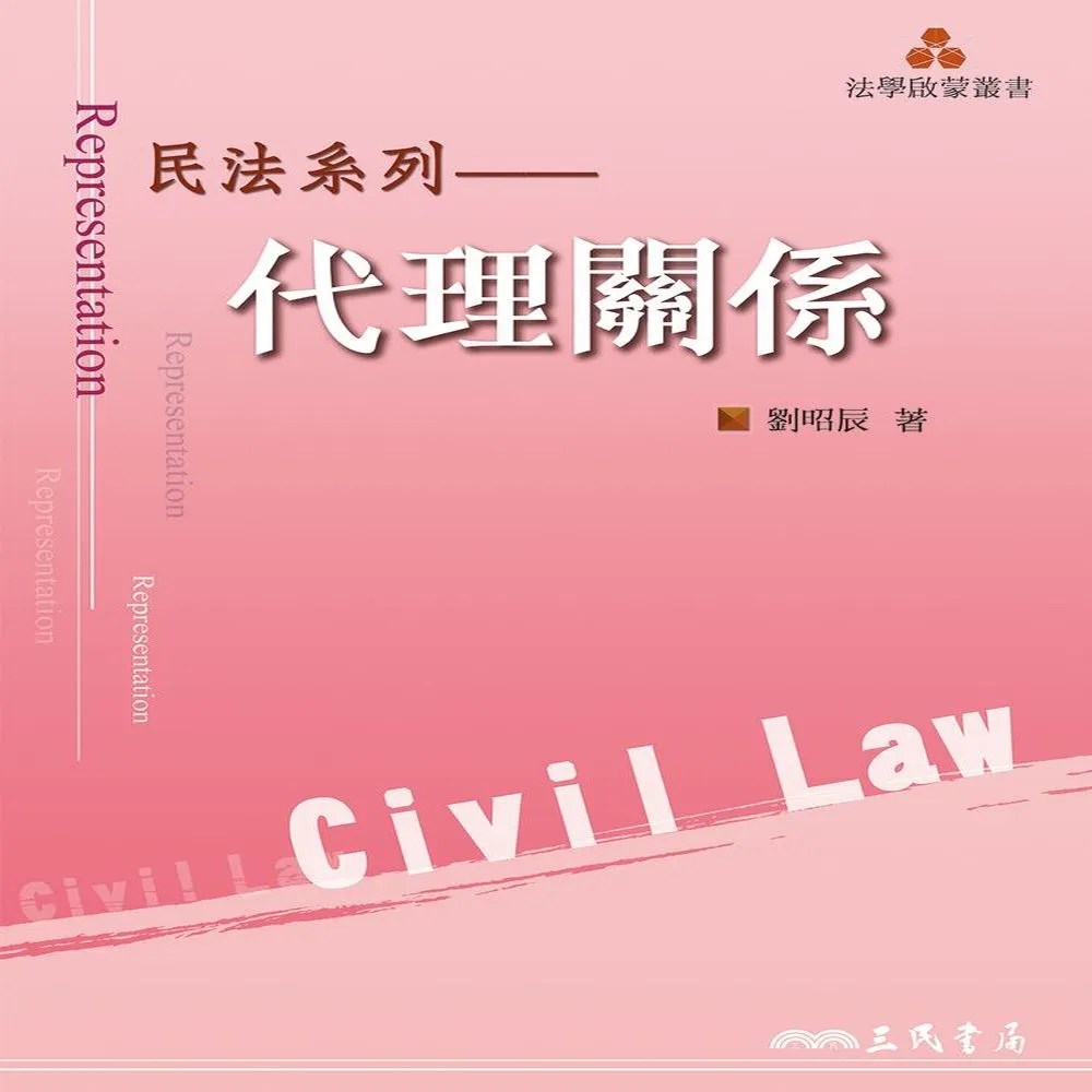 代理關係