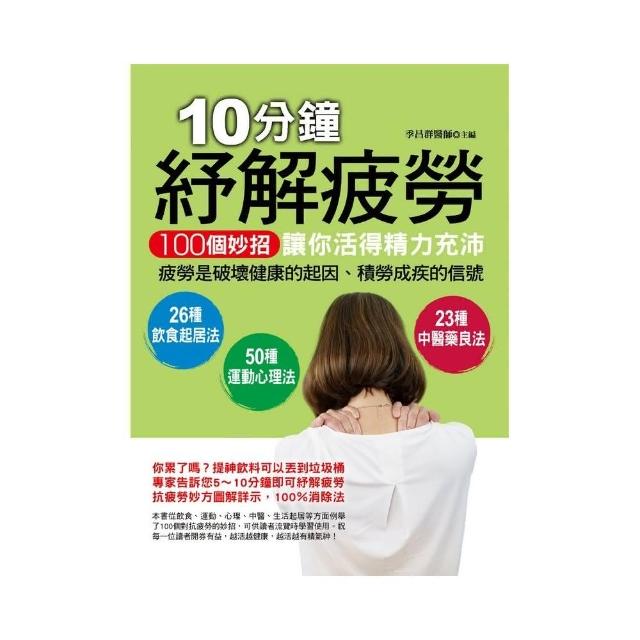 10分鐘紓解疲勞 | 拾書所