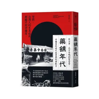 藥舖年代：從內單、北京烤鴨到紫雲膏，中藥房的時代故事與料理配方