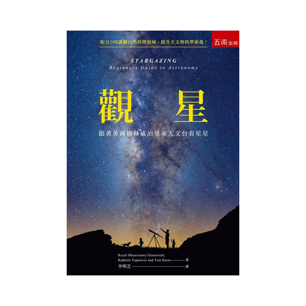觀星：跟著英國格林威治皇家天文台看星星