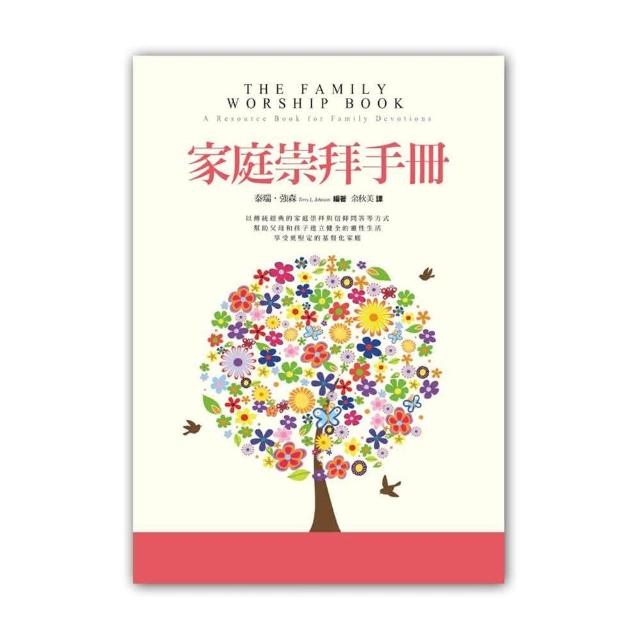 家庭崇拜手冊 | 拾書所