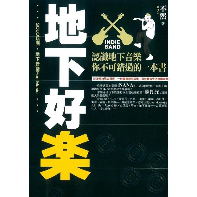 地下好樂 | 拾書所