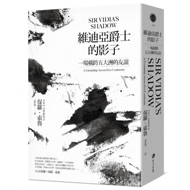 維迪亞爵士的影子（新版 ）：一場橫跨五大洲的友誼 | 拾書所