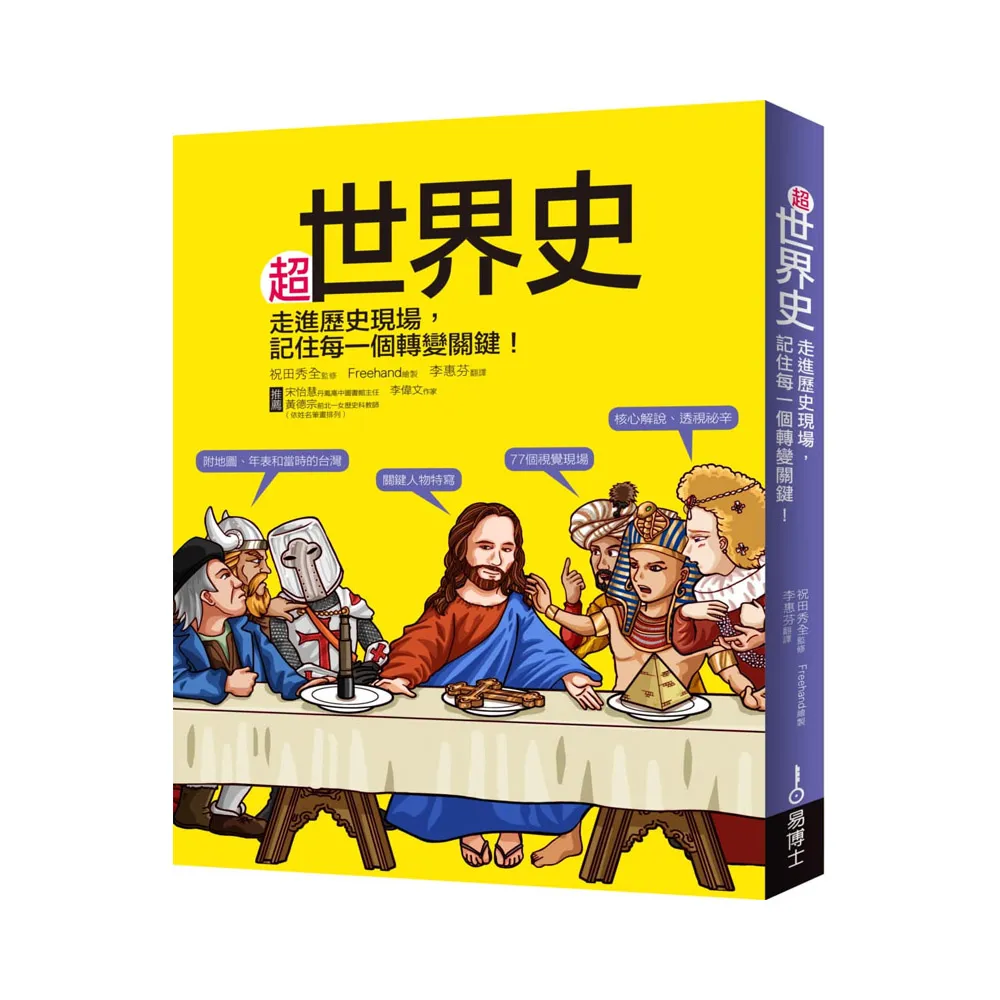 超世界史