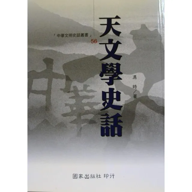 天文學史話 | 拾書所