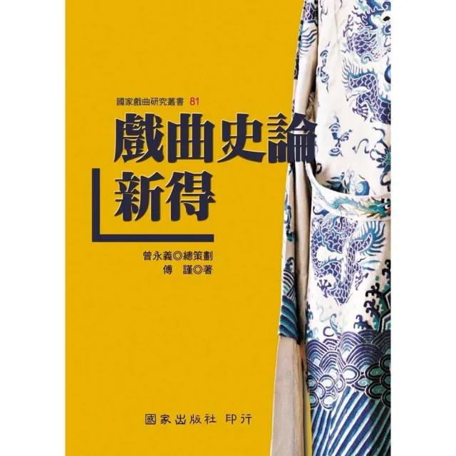 戲曲史論新得 | 拾書所