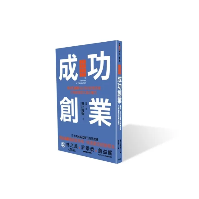 成功創業：集結7 000名社長的經營思維，打破創業即失業的魔咒 | 拾書所