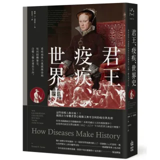 君王、疫疾、世界史：看疾病與大規模傳染病如何扭轉歷史，改變人類命運的方向
