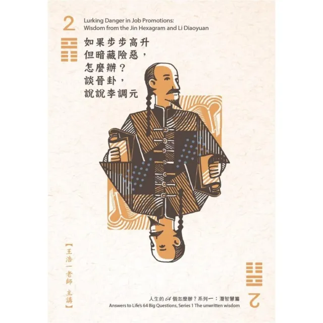 如果步步高升但暗藏險惡，怎麼辦？（2CD） | 拾書所