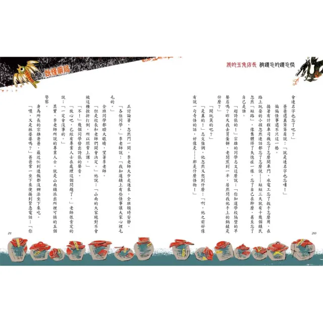 妖怪藥局