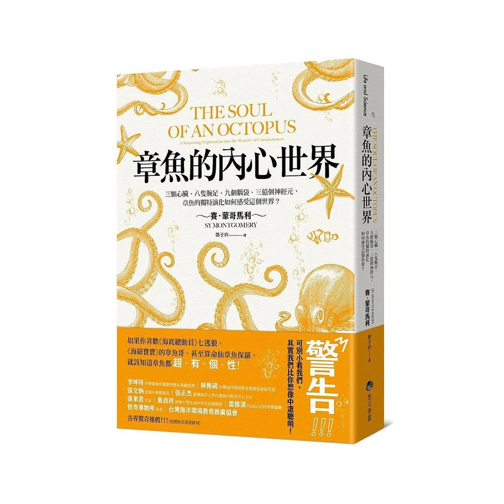 章魚的內心世界：三顆心臟、八隻腕足、九個腦袋、三億個神經元，章魚的獨特演化如何感受這個世界？