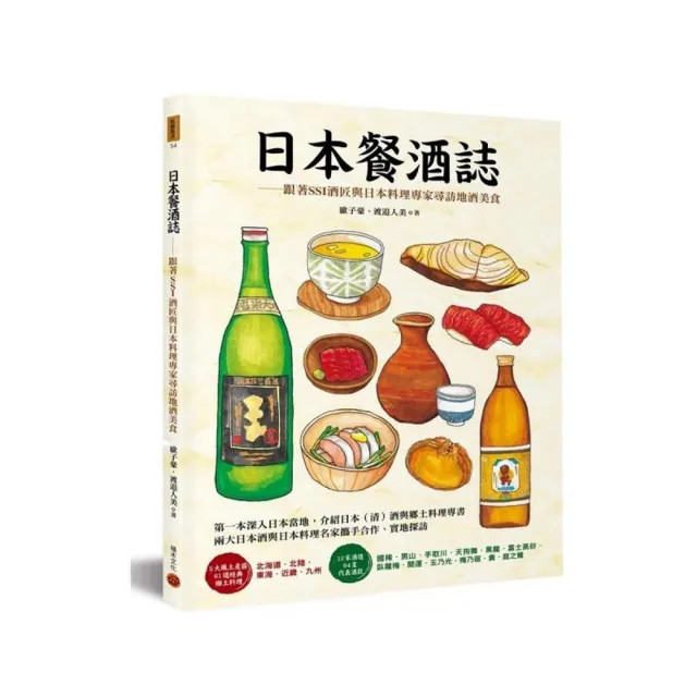 日本餐酒誌：跟著SSI酒匠與日本料理專家尋訪地酒美食