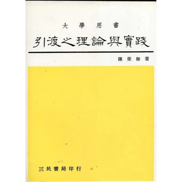 引渡之理論與實踐 | 拾書所