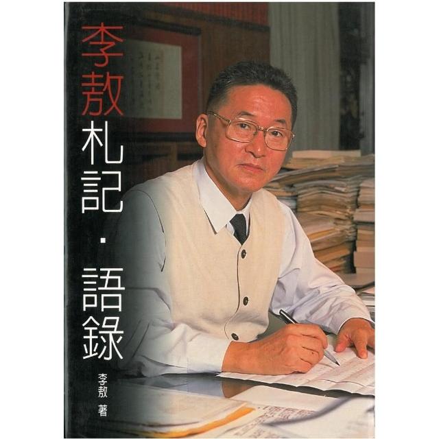 李敖札記•語錄 | 拾書所