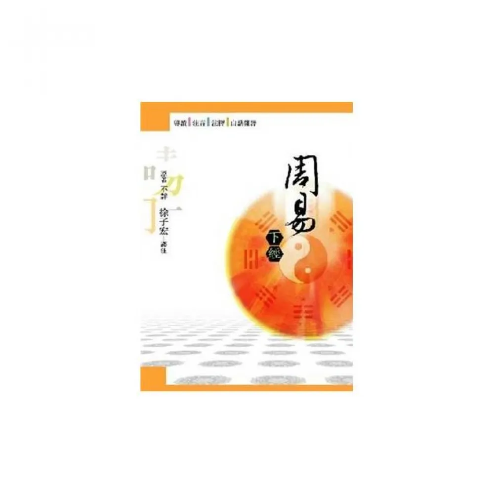 周易（下經）
