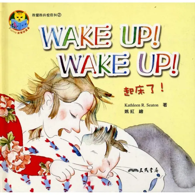 WAKE UP! WAKE UP! 起床了! | 拾書所