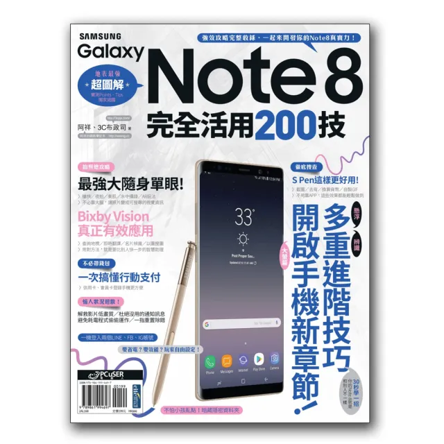 Samsung Galaxy Note8完全活用200技 | 拾書所