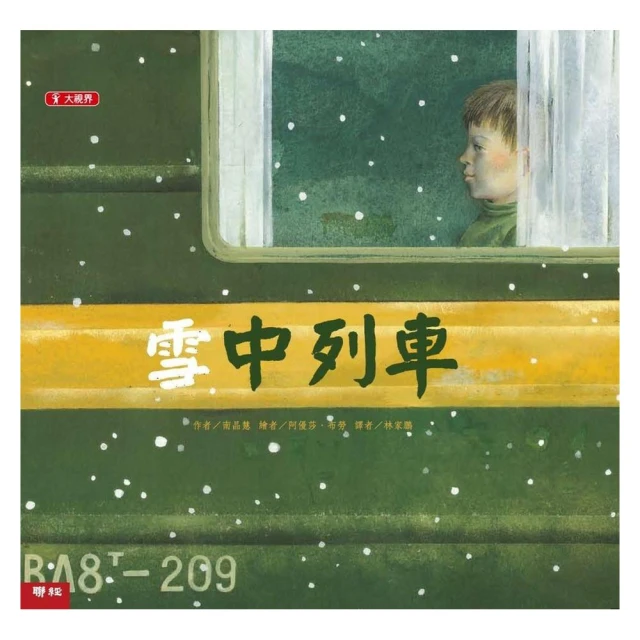 摘一摘電車（二版） 推薦