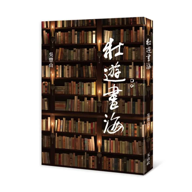 壯遊書海 | 拾書所