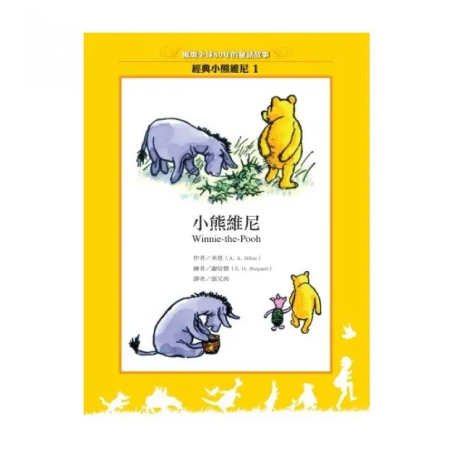 小熊維尼