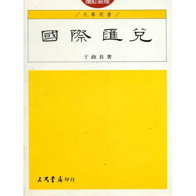 國際匯兌(于)