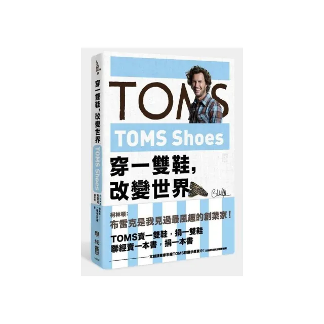 TOMS Shoes：穿一雙鞋，改變世界 | 拾書所