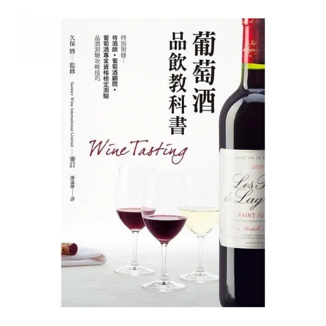 葡萄酒品飲教科書 | 拾書所