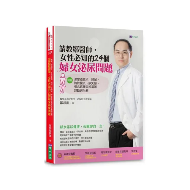 請教鄒醫師，女性必知的24個婦女泌尿問題 【圖解】泌尿道感染、頻尿、膀胱發炎、尿失禁、骨盆底器官脫垂等 | 拾書所